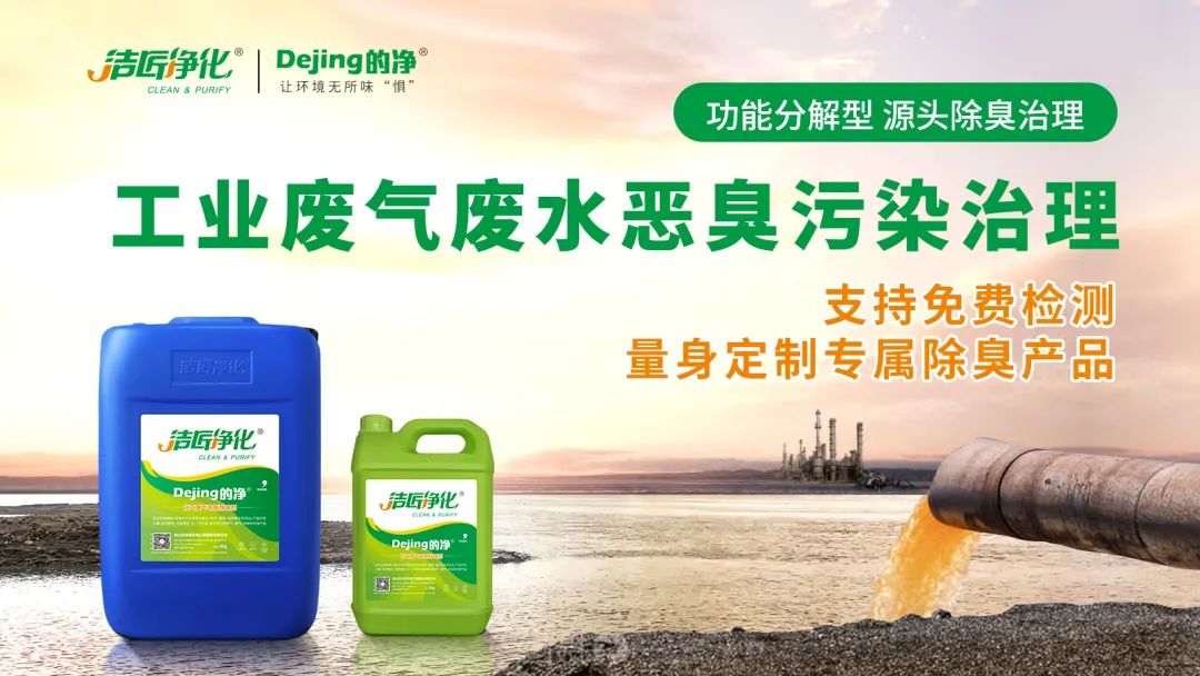 危廢污水有多臭？潔匠凈化30秒快速除臭看得見！.jpg