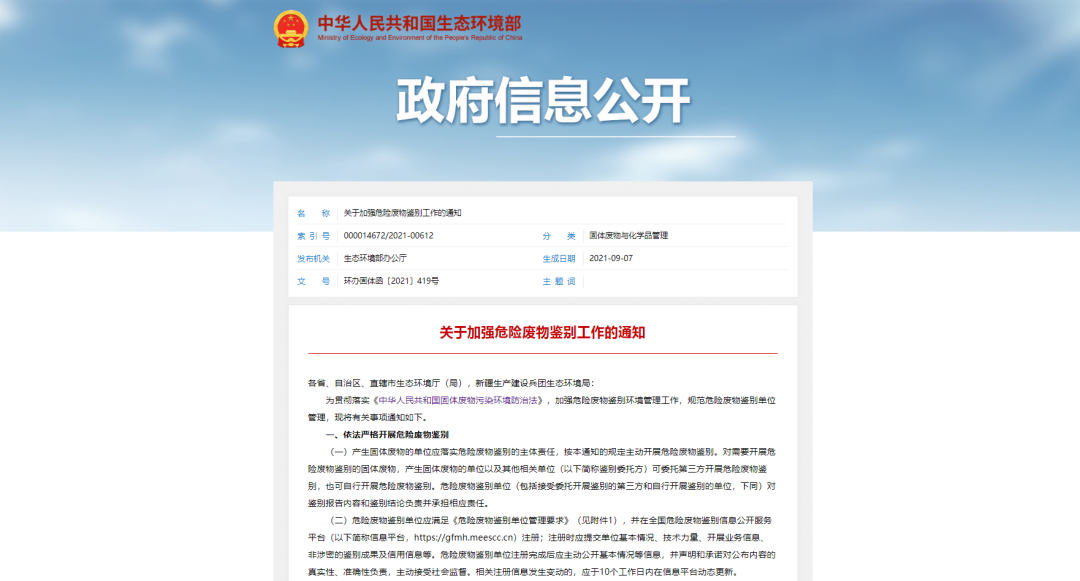 加強(qiáng)“危險(xiǎn)廢物鑒別”工作！工業(yè)除臭市場迎來新風(fēng)向！