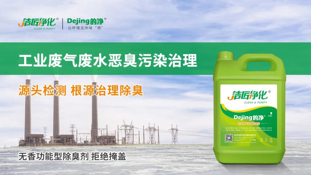 羽毛粉加工腥味、苦味、惡臭味混雜，看<a href='/' style='color: blue;' target='_blank'>工業(yè)除臭劑</a>如何快速除臭！.jpg