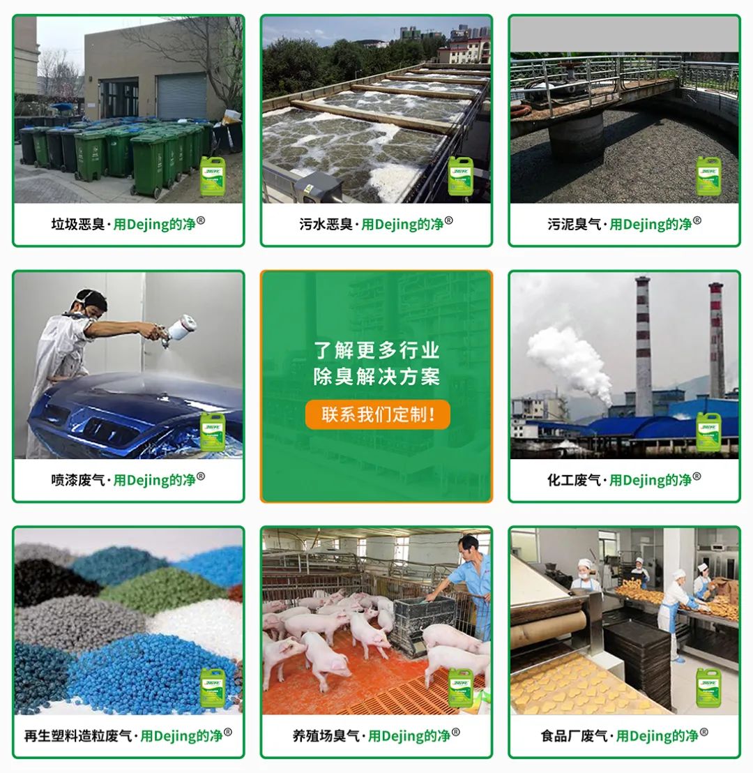  涉及多個(gè)行業(yè)！“揭秘”<a href='/' style='color: blue;' target='_blank'>工業(yè)除臭劑</a>是怎樣生產(chǎn)？帶你走進(jìn)實(shí)驗(yàn)研發(fā)中心！.jpg