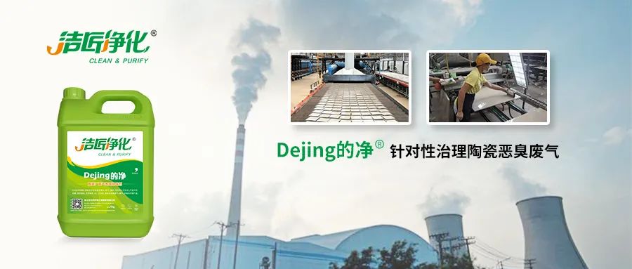 為陶瓷廠煤氣站安裝100+個(gè)高壓噴霧頭！Dejing的凈?除臭顯實(shí)力！.jpg
