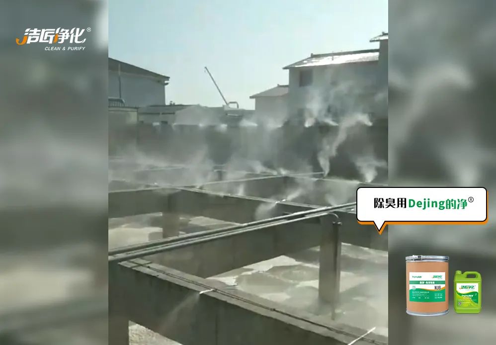 污水處理廠污水污泥的惡臭問題 潔匠凈化·的凈<a href='/' style='color: blue;' target='_blank'>工業(yè)除臭劑</a>解決除臭.jpg 污水處理廠污水污泥的惡臭問題 潔匠凈化·的凈<a href='/' style='color: blue;' target='_blank'>工業(yè)除臭劑</a>解決除臭.jpg