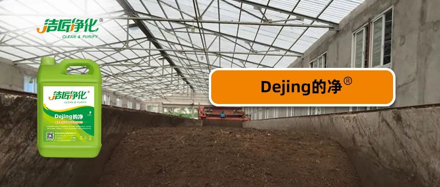 有機(jī)肥生產(chǎn)中的大量臭氣，Dejing的凈<a href='/' style='color: blue;' target='_blank'>工業(yè)除臭劑</a>怎樣處理？.jpg