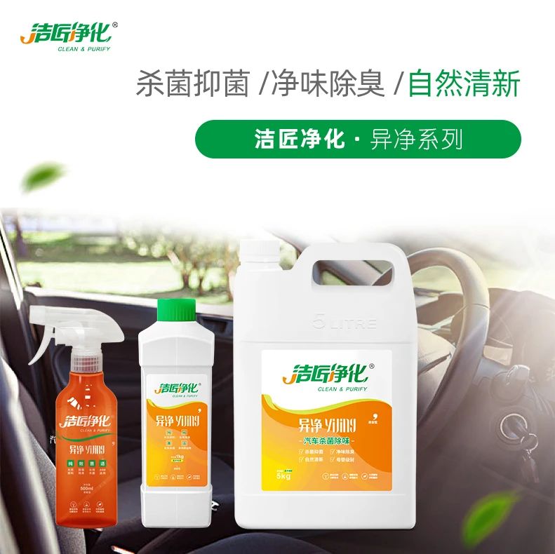 車內(nèi)有頑固臭味，異味廢氣消除需要用針對(duì)型除味劑！