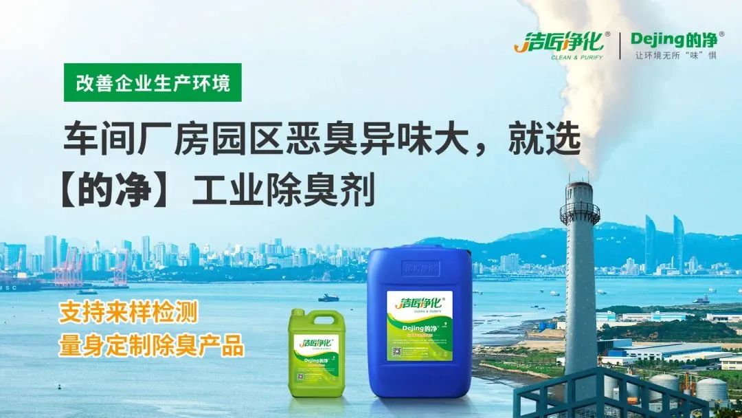 橡膠配件加工廠氣味難聞，傷害人體；廢氣除臭用Dejing的凈?！.jpg