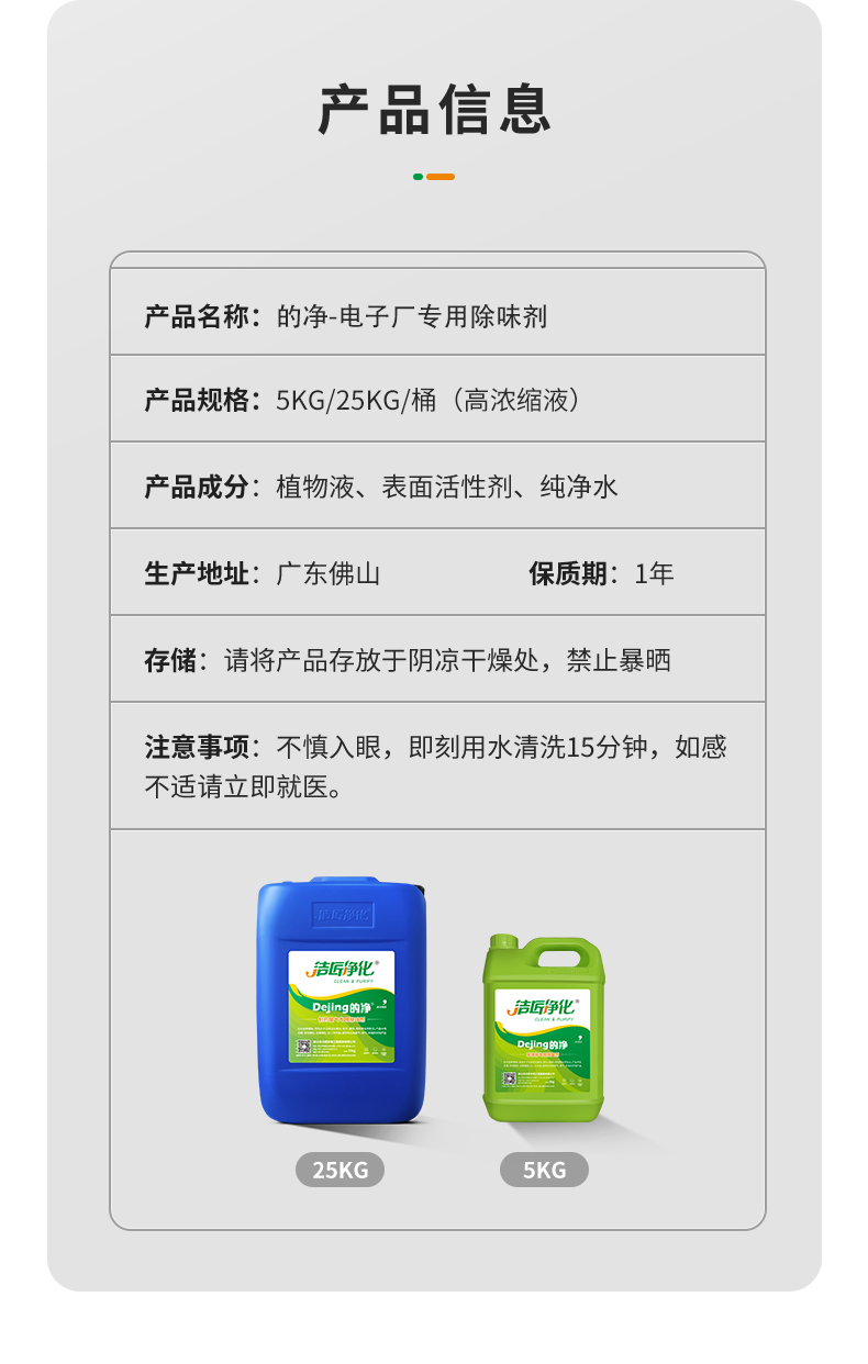 電子廠專(zhuān)用除臭劑_02.jpg